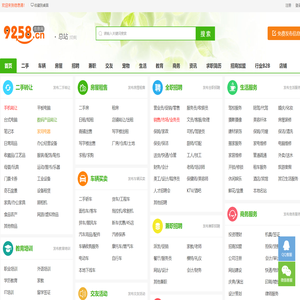 信息网-分类信息网_贴吧_9258同城百姓免费发布信息平台!